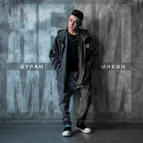 Buran Miken cover art