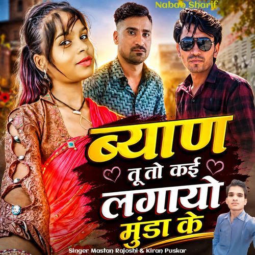 Byan Tu to Kai Lgayo Munda Ke