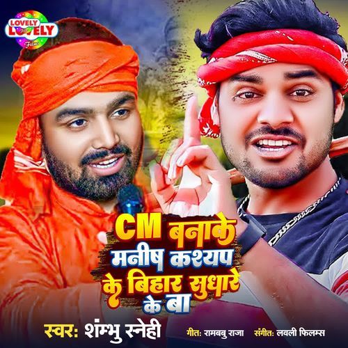 CM Banake Manish Kasyap Ke Bihar Sudhare Ke Ba