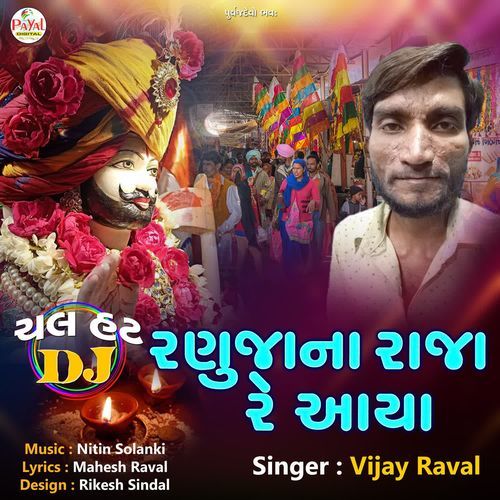 Chal Hat Dj Ranujana Raja Re Aaya
