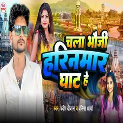 Chala Bhauji Harinmar Ghat He