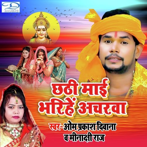 Chhathi Mai  Bharihen Ancharwa (Bharihe Ancharwa Chhathi Mai)
