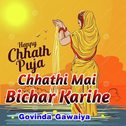 Chhathi Mai Bichar Karihe