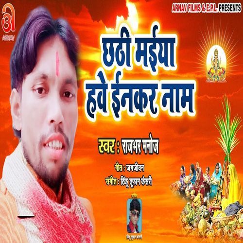 Chhathi Maiya Hawe Enkar Naam (Original)