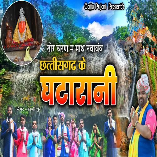 Chhattisgarh K Ghtarani