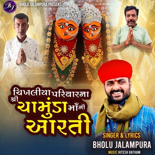 Chikhliya Parivarna Shree Chamunda Maa Ni Aarti