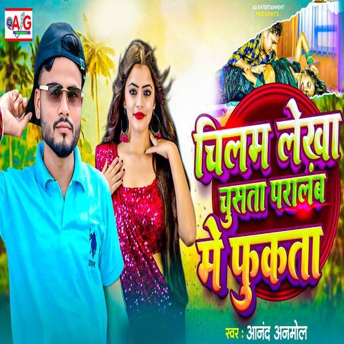 Chilam Lekha Chusata Paralamb Me Fukata