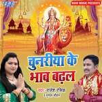 Chunariya Ke Bhaw Bhadhal