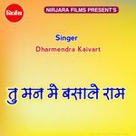 तु मन मे बसाले राम राम