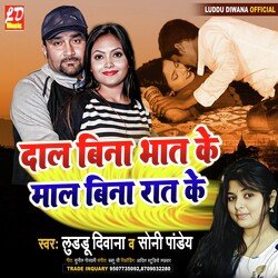 Dal Bina Bhat Ke Mal Bina Rat (bhojpuri)-RiwJATxyD34