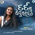 Dard Nu Devu Karvu Chhe