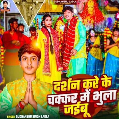 Darshan Kare Ke Chakkar Me Bhula Jaibu