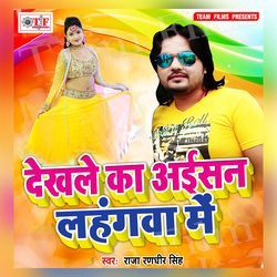 Chhod Ke Gailu Bhatare Tar