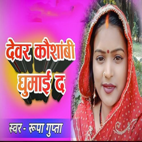 Devar Kaushanbi Ghumai Da