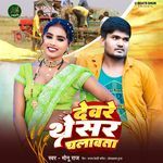 Devre Thresar Chalawata