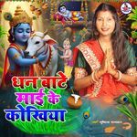 Dhan Baate Maai Ke Kokhiya