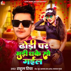 Dhodi Par Mudi Dhake So Gail