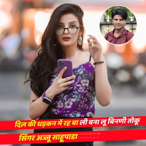 Dil Ki Dhadkan Me Rah Ba Li Bna Lu Binni Toku