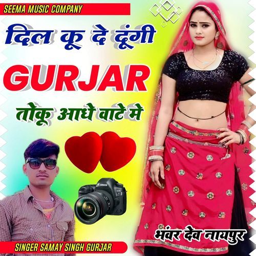 Dil Ku De Dungi Gurjar  Toku Aade Wate me