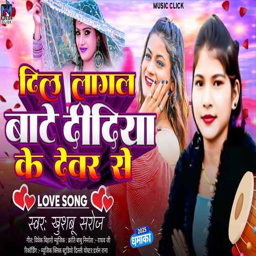 Dil Lagal Baate Didiya Ke Devar Se