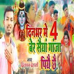 Dinbhar Me 4 Ber Saiya Ganja Piyai Chhai