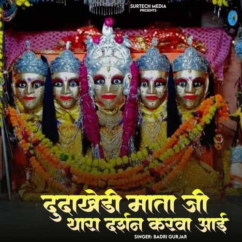 Dudakhedi Mata Ji Thara Darshan Karwa Aai