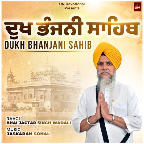 Dukh Bhanjani Sahib
