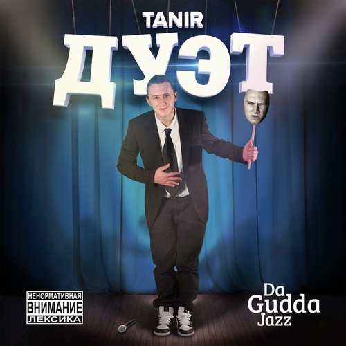 Дуэт Lyrics - Tanir [Da Gudda Jazz] - Only On JioSaavn