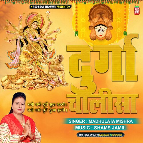 Durga Chalisa (Hindi)