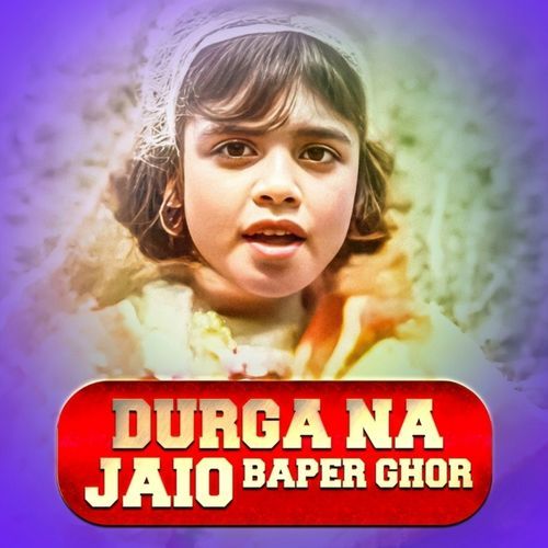 Durga Na Jaio Baper Ghor