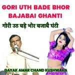 GORI UTH BADE BHOR BAJABAI GHANTI