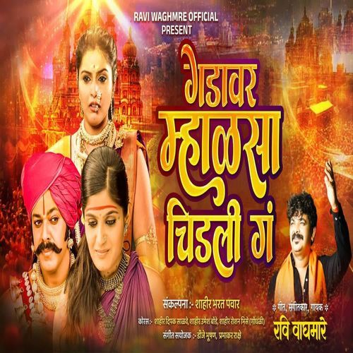 Gadavar Mhalsa Chidali Ga