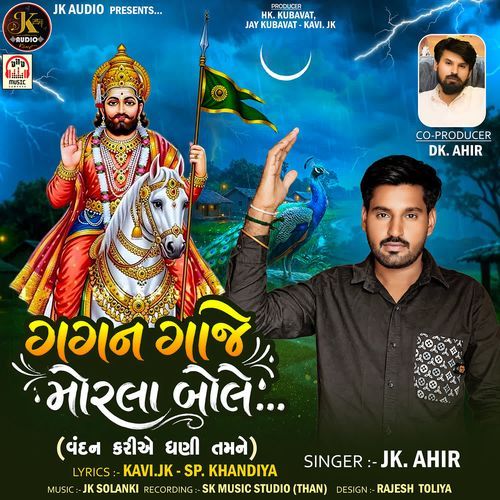 Gagan Gaje Morla Bole (Vandan Kariye Dhani Tamne)