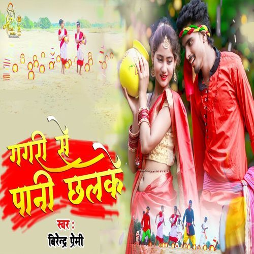 Gagri Se Pani Chhalke_poster_image