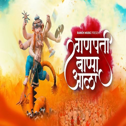 Ganpati Bappa Aala