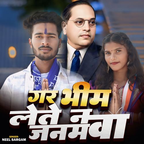 Gar Bhim lete na janamwa