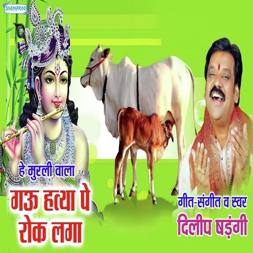 Gau Hatya Par Rok Laga_poster_image