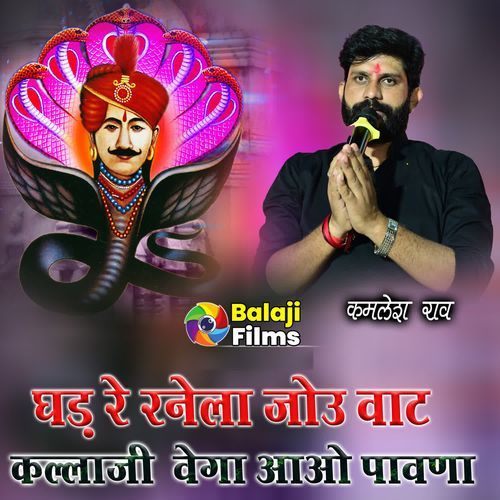 Ghad Re Ranela Jou Wat Kallaji Vega Aao Pavna