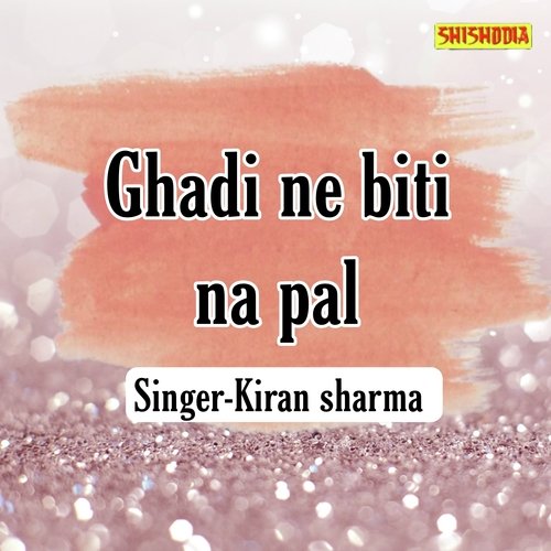 Ghadi Na Biti Na Pal