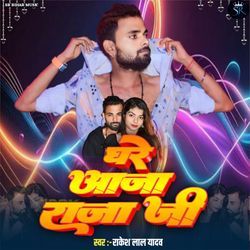 Ghare Aja Raja Ji-QSQCQwcEZh4