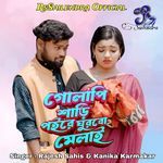 Golapi Saree Pore Ghurbo Melai