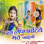 Gori Ae Pinghatiye Mat Jaijo