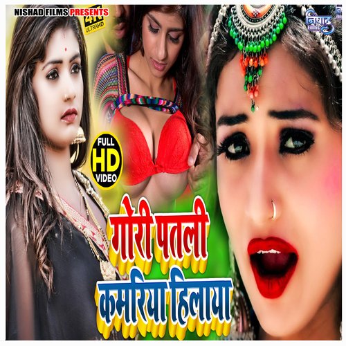Gori Patali Kamariya Hilaya