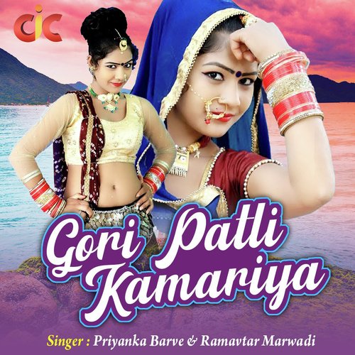 Gori Patli Kamariya