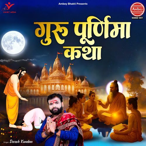 Guru Purnima Katha