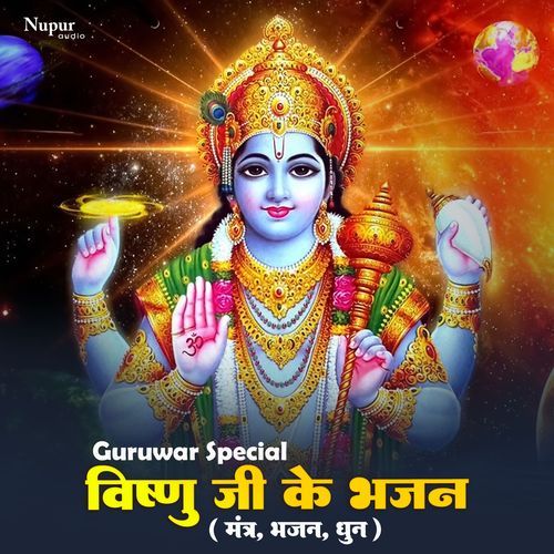 Guruwar Special Vishnu Ji Ke Bhajans (Mantra, Dhun & Bhajan)