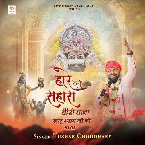 Hare Ka Sahara Kaise Bana