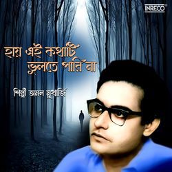 Hay Ei Kathati Bhulte Pari Na