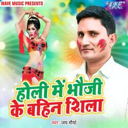 Holi Me Bhauji Ke Bahin Shila-ESUxVjcBTWo