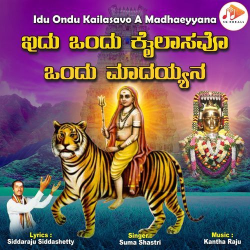 Idu Ondu Kailasavo A Madhaeyyana